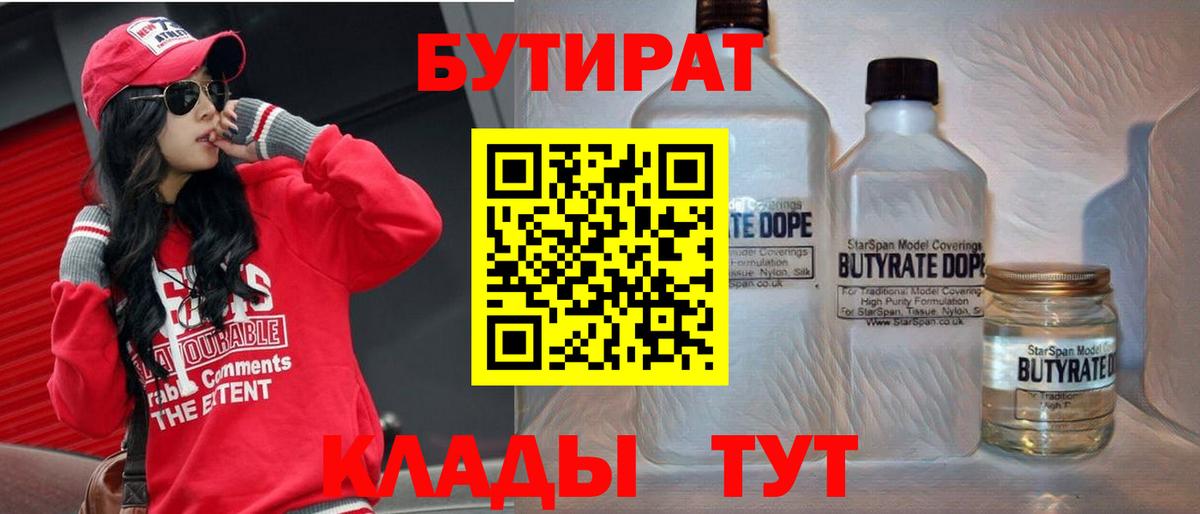 Бутират вода Серпухов
