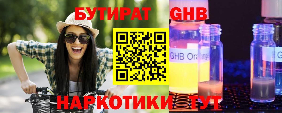 БУТИРАТ  БУТИРАТ Butirat  Вход с VPN  Серпухов 