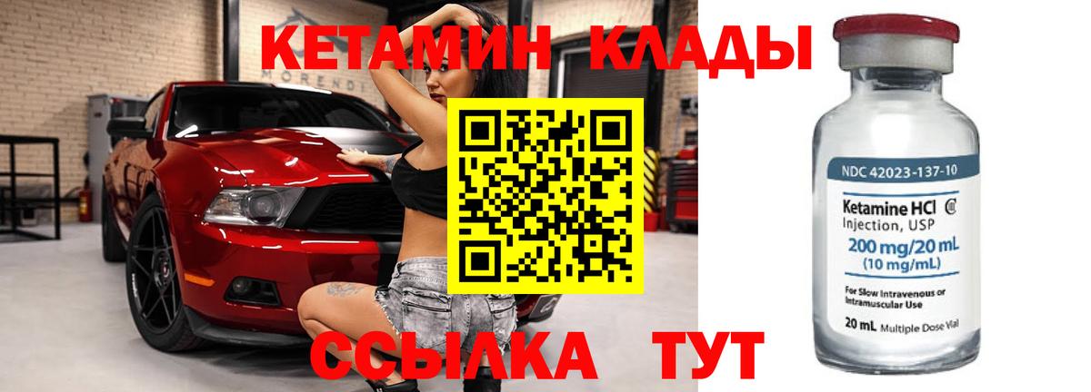 КЕТАМИН VHQ  Вход с VPN  Серпухов 