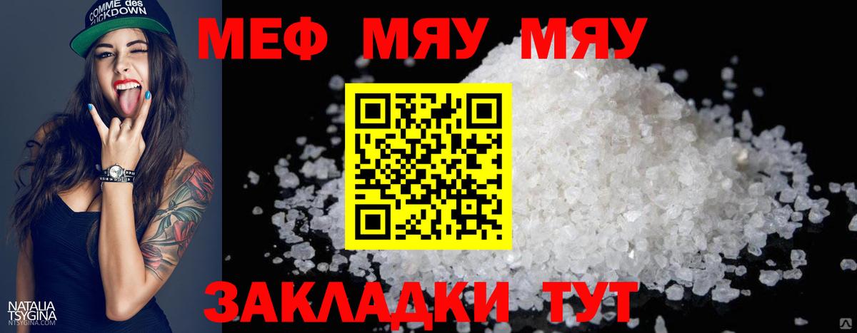 Меф мяу мяу кристаллы Серпухов