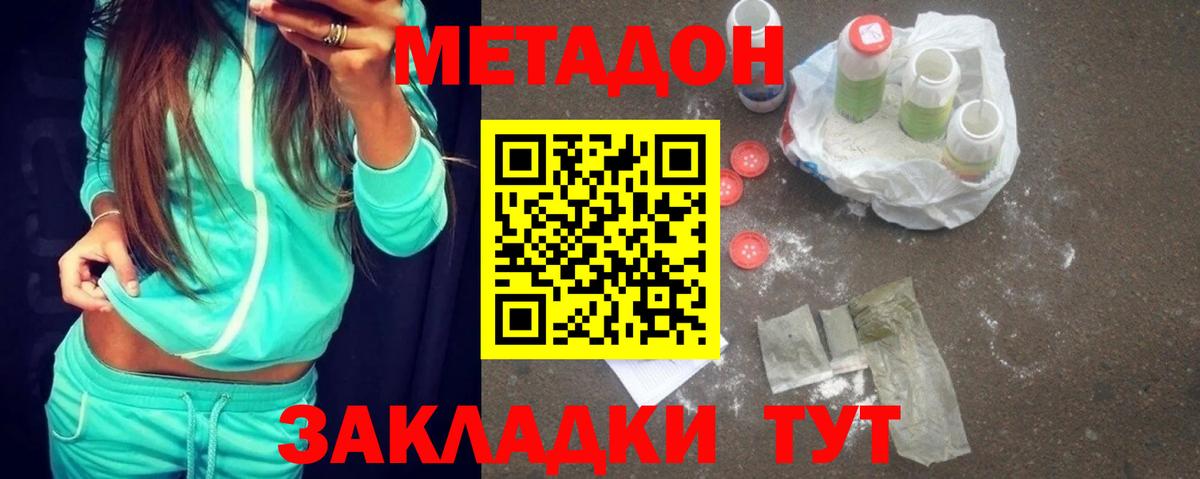 МЕТАДОН methadone  Вход с VPN  МЕТАДОН кристалл  Серпухов 